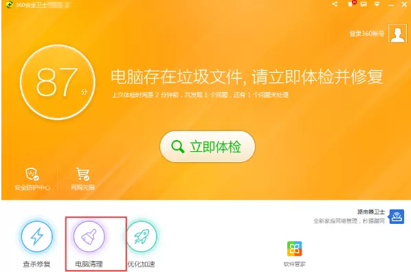 360安全卫士怎样删除电脑中的恶意插件?