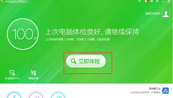 360安全卫士怎样删除电脑中的恶意插件?