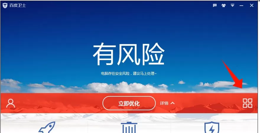 百度卫士如何限制程序运行网速？
