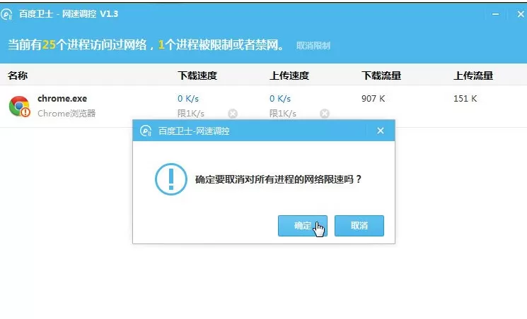 百度卫士如何限制程序运行网速?