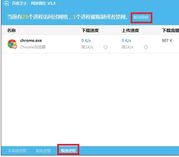 百度卫士如何限制程序运行网速?