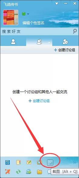 飞鸽传书如何截图？飞鸽传书截图的具体操作