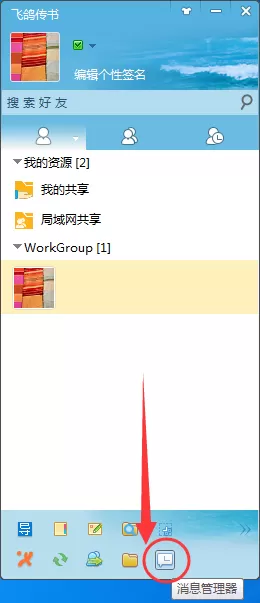 飞鸽传书中怎样查看聊天记录?飞鸽传书查看聊天记录教程
