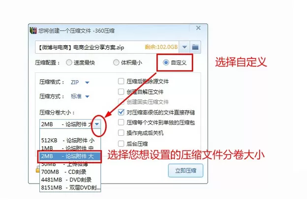 360压缩如何将超大文件分卷压缩？