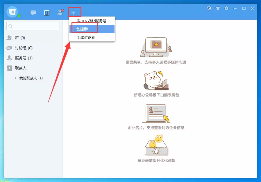 百度hi如何创建群?百度hi创建群的具体操作