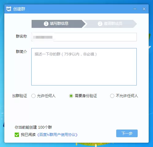 百度hi如何创建群?百度hi创建群的具体操作