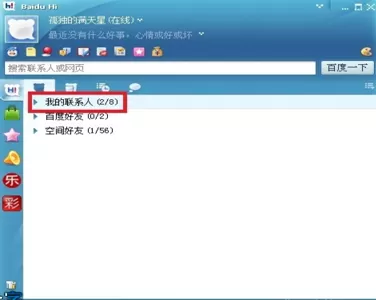 百度HI如何添加好友?百度HI添加好友的具体操作