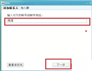 百度HI如何添加好友?百度HI添加好友的具体操作