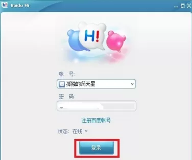 百度HI如何添加好友?百度HI添加好友的具体操作