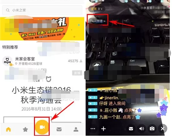怎么在小米直播中添加管理员？在小米直播中添加管理员的方法