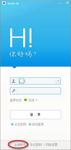 百度hi如何注册账号？百度hi注册账号的具体操作