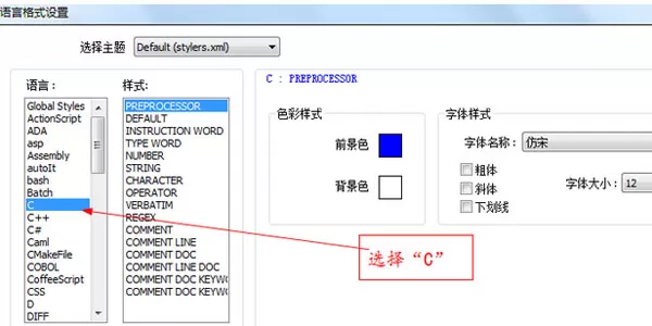 Notepad++设置字体大小和颜色的具体操作