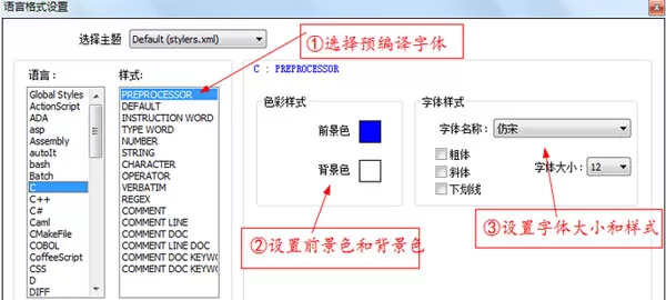 Notepad++设置字体大小和颜色的具体操作