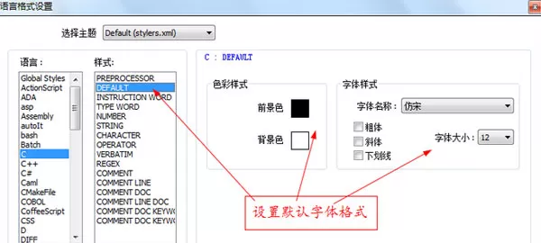 Notepad++设置字体大小和颜色的具体操作