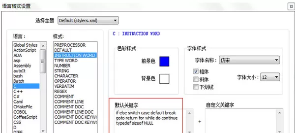 Notepad++设置字体大小和颜色的具体操作