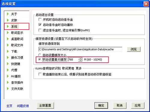 酷我音乐盒设置缓存的具体操作步骤