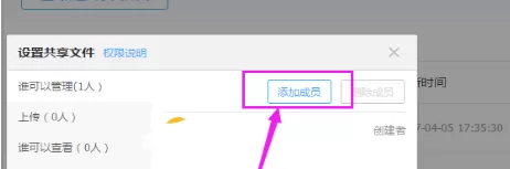 钉钉钉盘中分享的文件怎样添加共享成员?