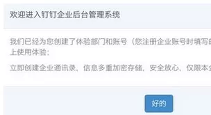 钉钉如何注册建群?钉钉加入企业群的方法