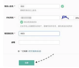 钉钉如何注册建群?钉钉加入企业群的方法