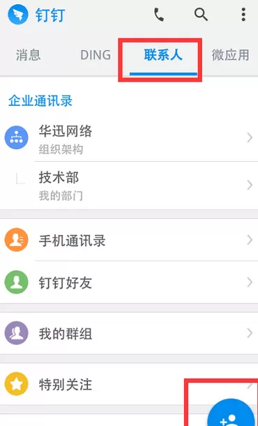 钉钉如何注册建群?钉钉加入企业群的方法
