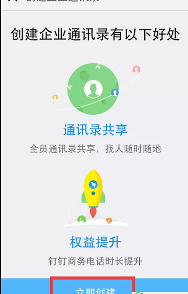 钉钉如何注册建群?钉钉加入企业群的方法