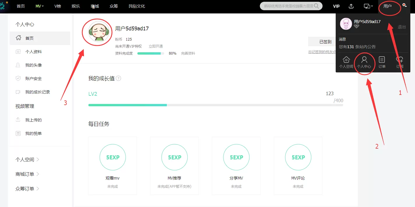 音悦台如何获取积分？音悦台获取积分的具体操作
