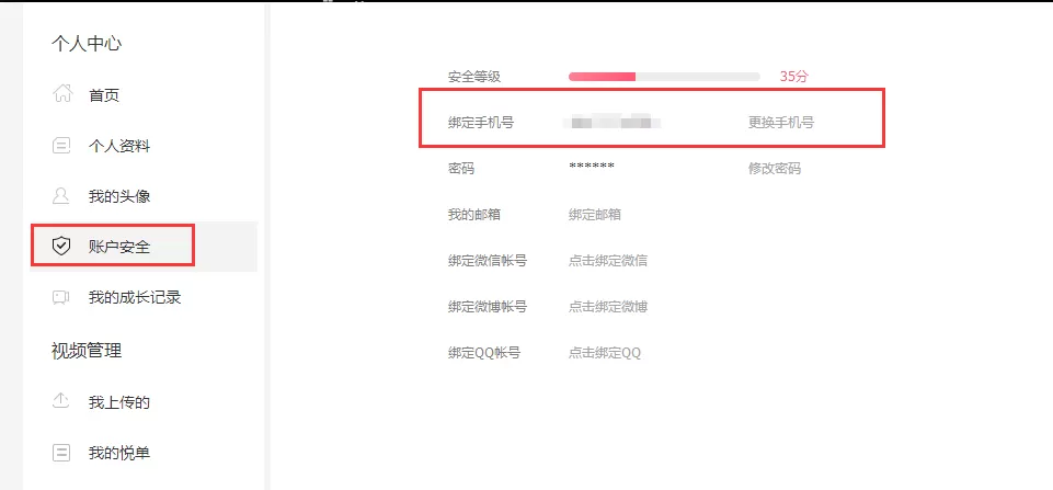 音悦台如何解绑手机号?音悦台解绑手机号的方法