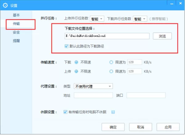 百度网盘如何更换下载资源存储路径?