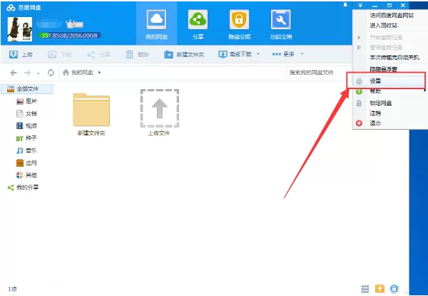 百度网盘如何更换下载资源存储路径？