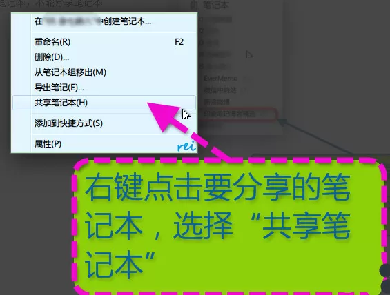 印象笔记如何共享?印象笔记分享给好友的方法