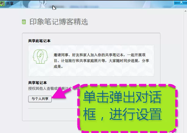 印象笔记如何共享?印象笔记分享给好友的方法
