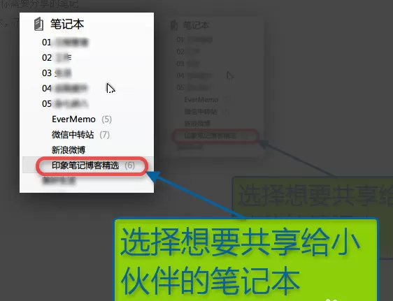 印象笔记如何共享?印象笔记分享给好友的方法