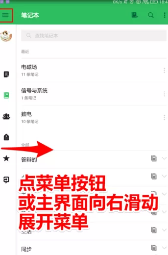 怎样远程退出印象笔记账户?远程退出印象笔记账户教程