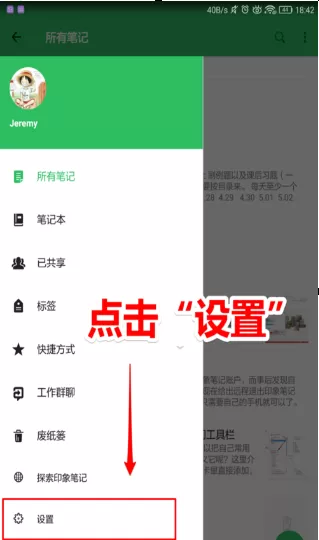 怎样远程退出印象笔记账户?远程退出印象笔记账户教程