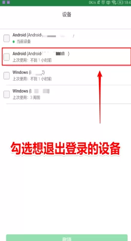 怎样远程退出印象笔记账户?远程退出印象笔记账户教程