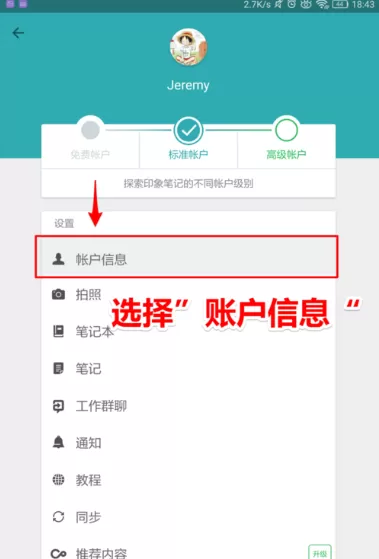 怎样远程退出印象笔记账户?远程退出印象笔记账户教程