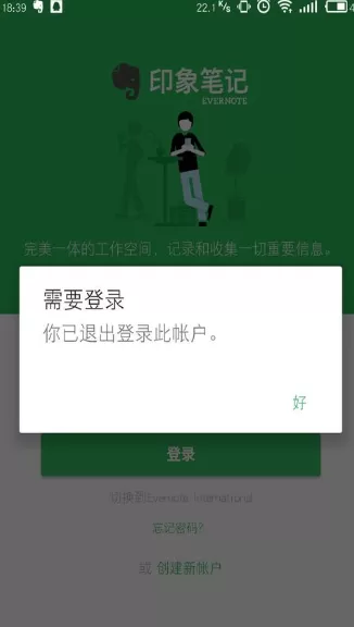 怎样远程退出印象笔记账户?远程退出印象笔记账户教程