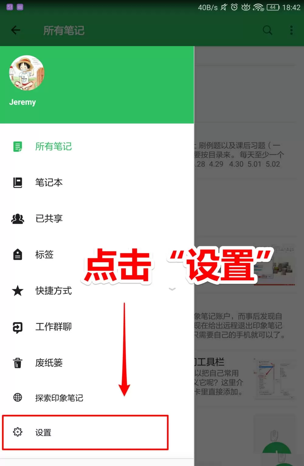 印象笔记账户如何远程退出账号?