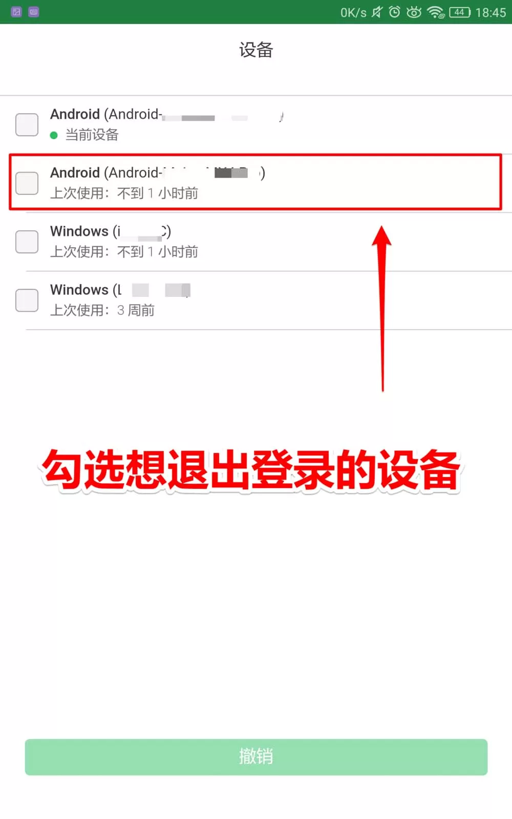 印象笔记账户如何远程退出账号?