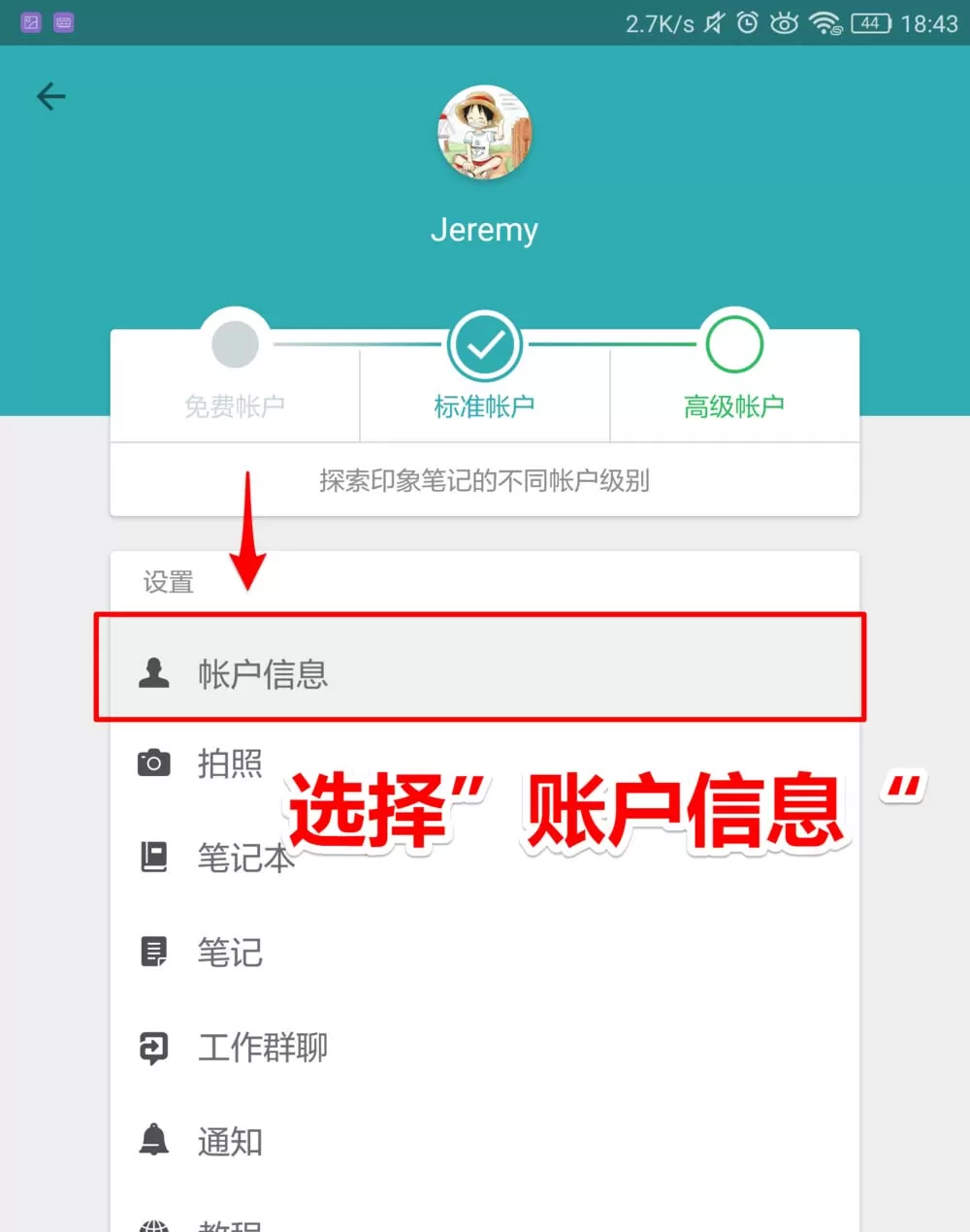 印象笔记账户如何远程退出账号?