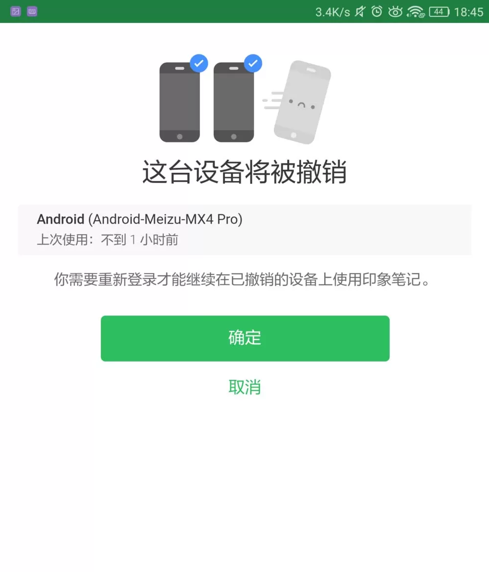 印象笔记账户如何远程退出账号?