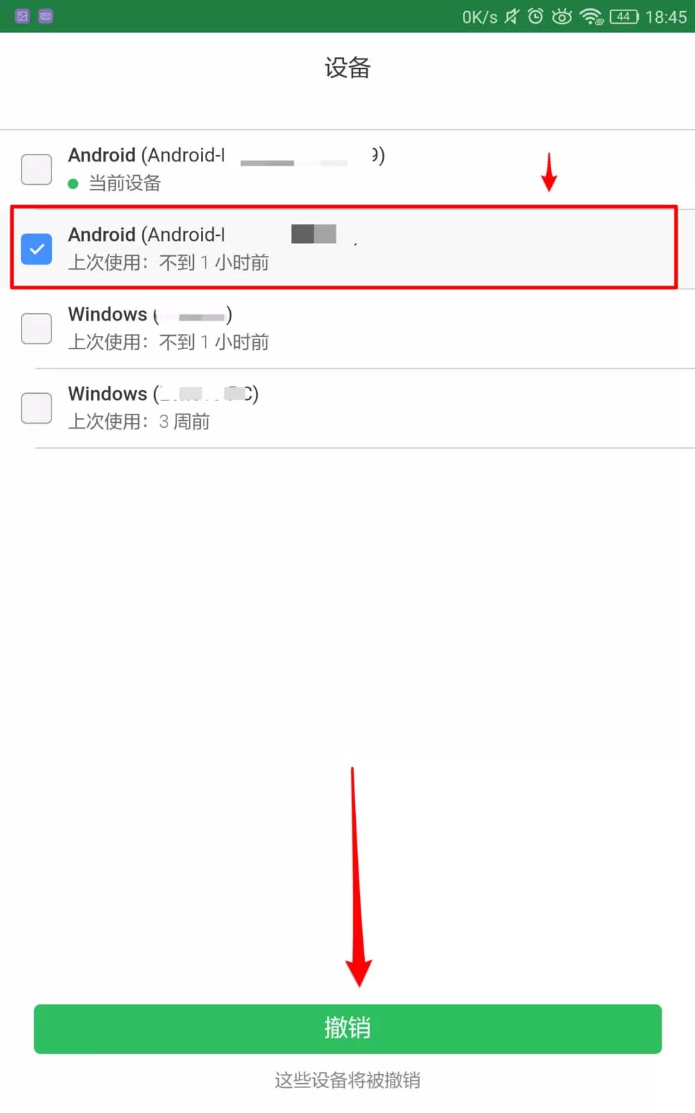 印象笔记账户如何远程退出账号?