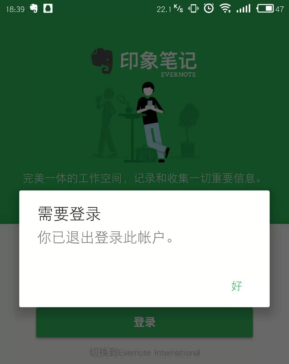 印象笔记账户如何远程退出账号?