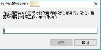 印象笔记账户如何远程退出账号?
