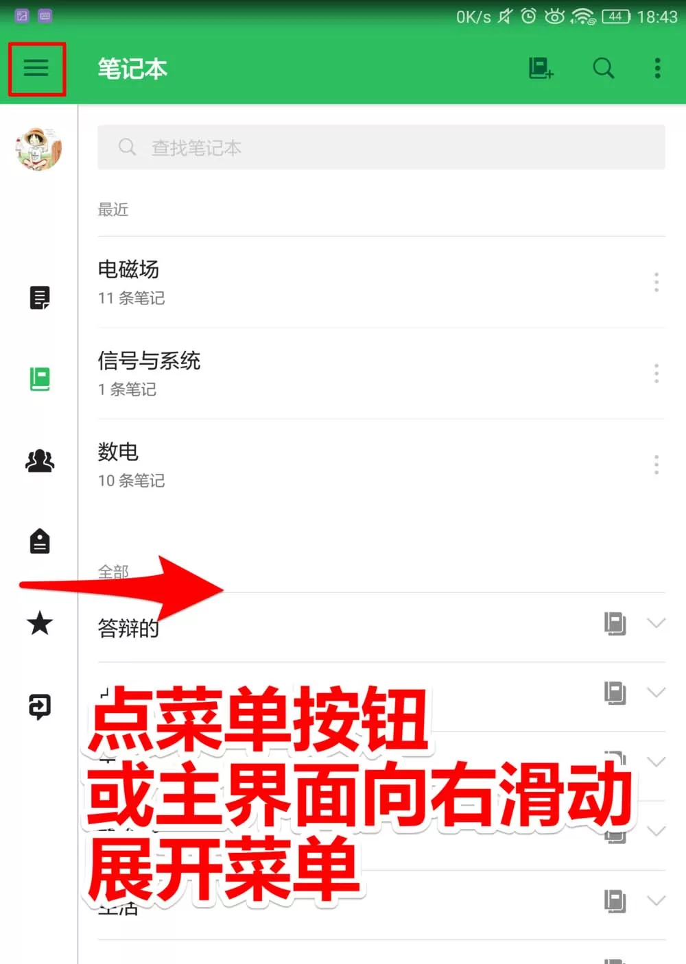 印象笔记账户如何远程退出账号？