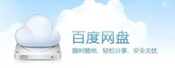 手机百度云如何搜索资源？手机百度云搜索资源教程