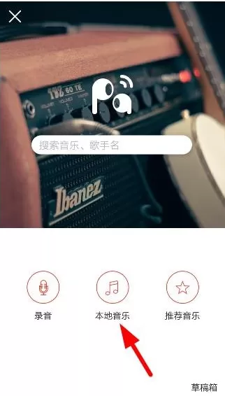 啪啪音乐圈如何导入本地音乐?导入本地音乐的方法
