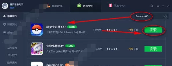 腾讯手游助手如何玩pokemongo？