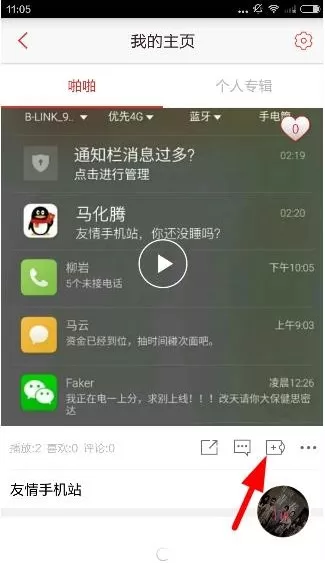 啪啪音乐圈如何添加音乐?啪啪音乐圈添加音乐教程