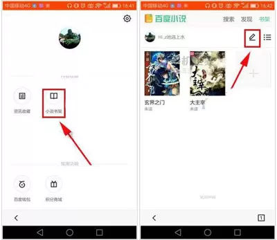 百度手机浏览器中删除放进书架的小说的具体方法解答